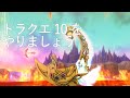 ドラクエの日々（ネタバレあり）