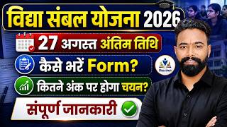 Vidhya Sambal Yojana 2026 | Form Kaise Bhare? | Selection Process | SK Sir | Rajasthan New Vacancy screenshot 2
