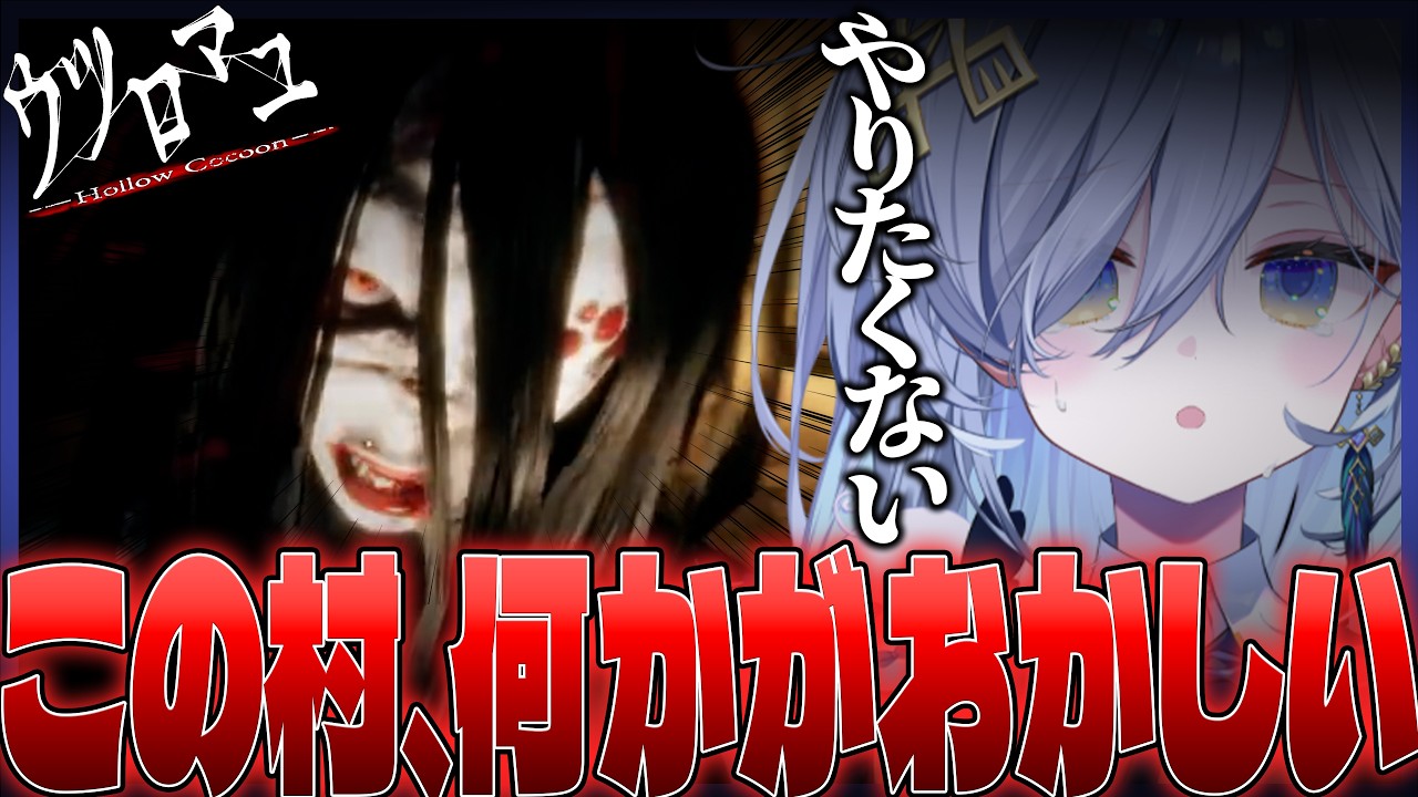 【ウツロマユ】少女を追った先に待っていたものは...【REJECT⧸鴉羽そら】