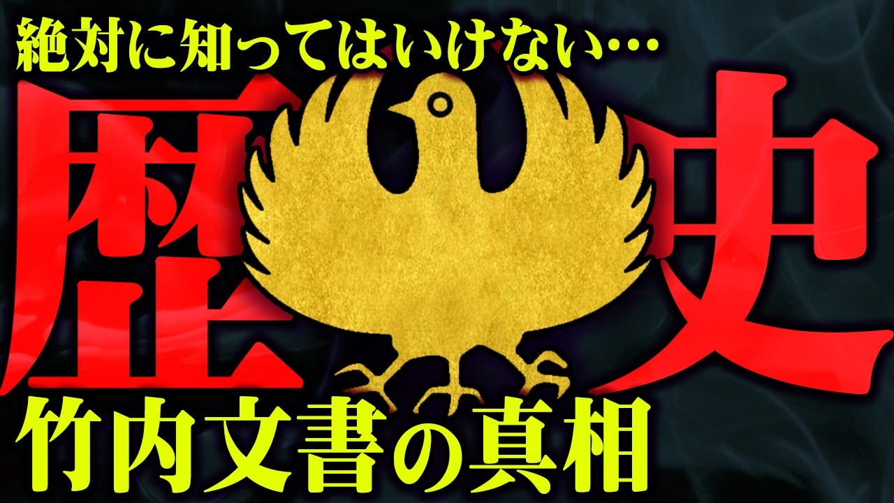 日本人の正体が書かれた古史古伝。封印された歴史が今動き出す【 都市伝説 竹内文書 聞き流し BGM 総集編 作業用 睡眠用 】