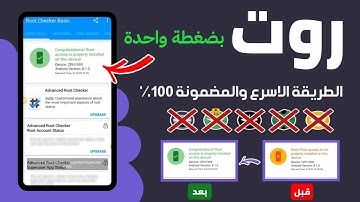 عمل روت Root لاى هاتف أندرويد بضغطة واحدة فقط 🔓📱 (بدون كمبيوتر⚡) | الطريقة الأسرع والمضمونة 100% 👌🔥