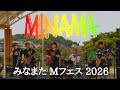 WANIMAコピーバンド MINAMA [Mフェス] #HOPE #JapanesePride #Mom #ネガウコト #WANIMA  #コピーバンド #MINAMA #水俣 #エコパーク