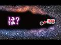 【謎】なぜ私たちの地球は宇宙の何もない場所ド真ん中なのか。膨張宇宙の矛盾が解けたかもしれない理由