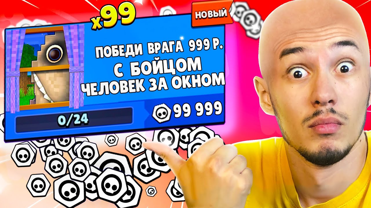 Человек ЗА ОКНОМ помог ПРОЙТИ ВСЕ КВЕСТЫ в Бравл Старс | КУПИК - YouTube