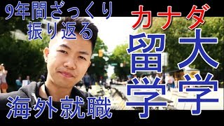 米Microsoft本社に就職・海外大卒業も苦労ばかりだった！大学留学の始め～終わりまで9年間を振り返る　#ちか友留学生活