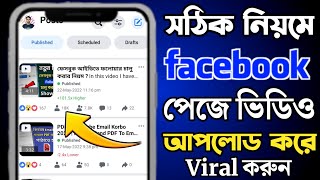 How to Upload Video on Facebook Page | Facebook Page Video Upload Ki Kore Korbo | 2023