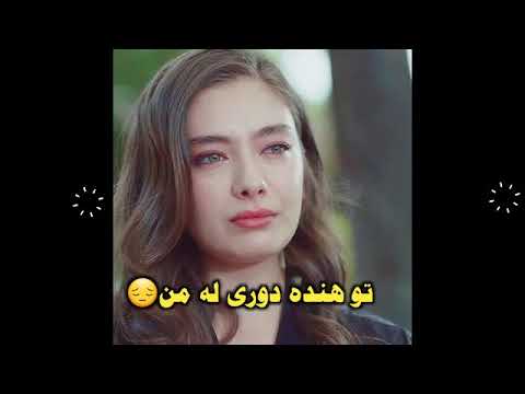 احلا ستران دوهنده دورى له من