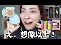 【早く知りたかった!】ノーマークだった春コスメが優秀すぎた!!<プチプラ>