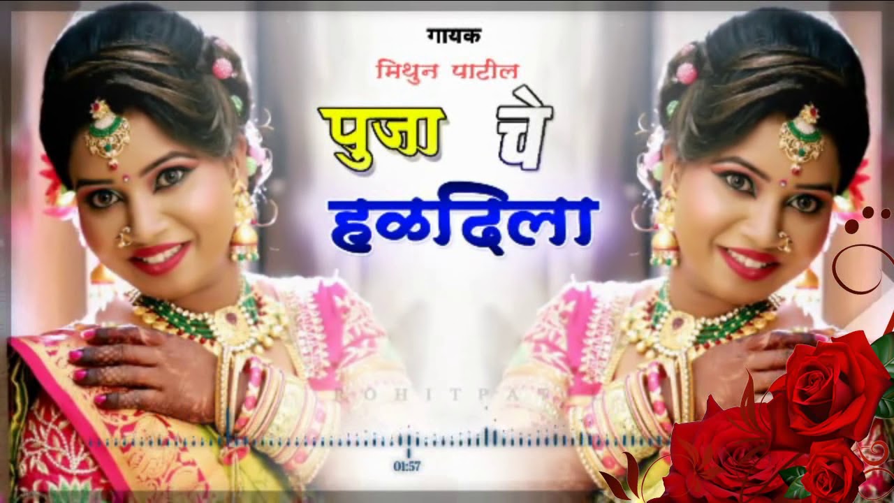 Poojache Haldila Aamche Poojache Haldila New Haldi Song Singer Mithun Patil Kahler Youtube haldi song singer mithun patil kahler