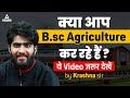 Are you doing bsc agriculture  watch thiss  full details by krashna sir