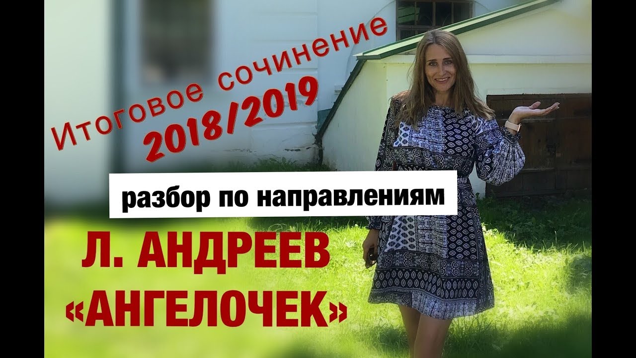 Готовимся к итоговому сочинению