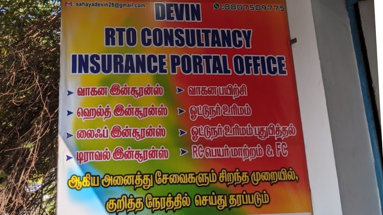 DEVIN RTO CONSULTANCY INSURANCE PORTAL OFFICE NAGERCOIL KANYAKUMARI