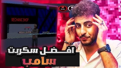 أفضل سكربت سامب 😱 يشتغل على ليميهوست ✨|  Share The Best Gamemode Samp Support All Hosting