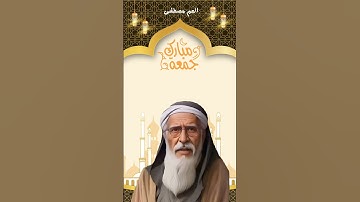 جمعة مباركة #ذكرالله #جمعه_مباركه #يوم_الجمعة #سورة_الكهف #القرآن_الكريم #اكسبلور