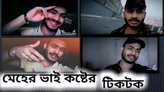 Meher Chowdhury Tiktok  | Meher Chowdhury Sad Tik Tok Video 2023