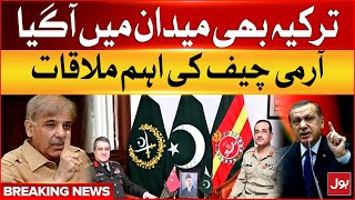 Army Chief General Asim Munir Meeting With Head of Turkish Army | Latest Updates | Breaking News