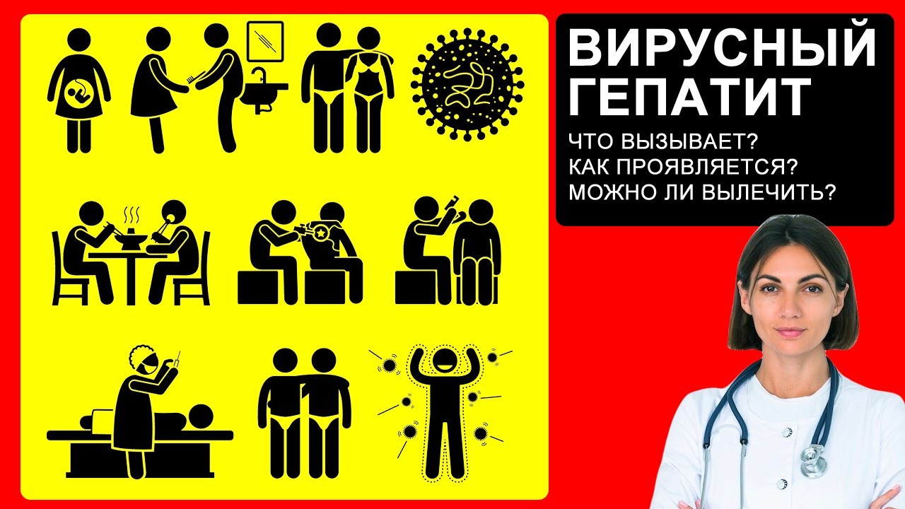ЧТО ВЫЗЫВАЕТ ВИРУСНЫЙ ГЕПАТИТ? КАК ПРОЯВЛЯЕТСЯ ВИРУСНЫЙ ГЕПАТИТ? МОЖНО ...