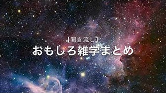 雑学 Youtube 雑学 Youtube