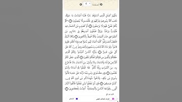 الصفحة٤من المصحف الشريف برواية قالون عن نافع القارئ د.بريك سعد بريك-إجازة التجويد من الأزهر الشريف