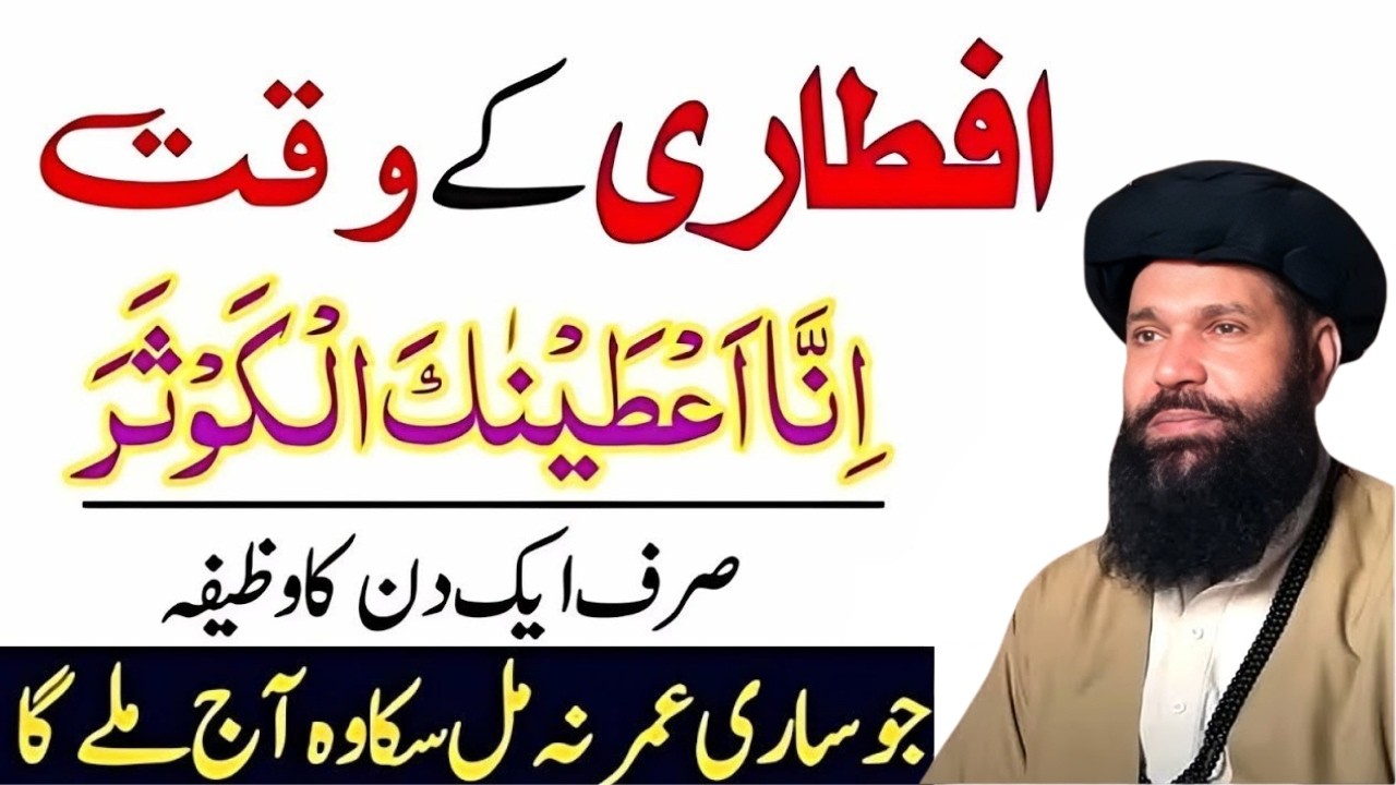 Iftari K Waqat Ka Khas Wazifa | Iftari Mein Ye Galti Na Karen | Peer Ubqari Wazifa