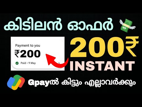 😯💸200₹ കിട്ടും Instant ആയിട്ട് Gpayയിൽ🔥|Moneymakingapps| Malayalam | 2026|onlinejobs