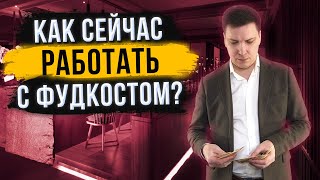 видео: Рост входящих цен и фудкоста. На сколько поднимать цены в меню? картинка: Рост входящих цен и фудкоста. На сколько поднимать цены в меню?