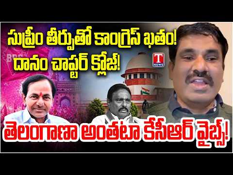 NRI Dr Yerramreddy Tirupathi Reddy Fires | Congress Khatam, Danam Chapter Closed | T News