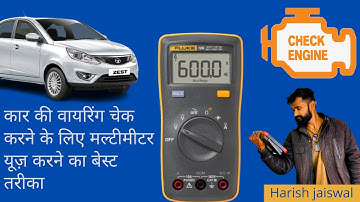 Best Use of Multimeter for car wiring call 9109565095| by Harish jaiswal