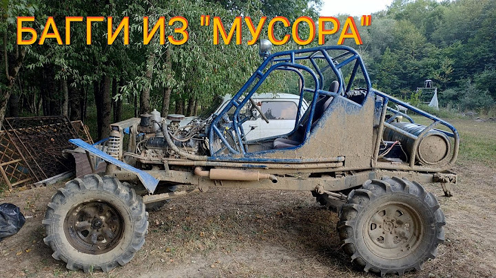 БАГГИ ИЗ МУСОРА | Влог 08/2020 г.
