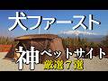 キャンプ 犬連れキャンプにおすすめペットサイト7選 ドッグラン付きキャンプ場【兵庫・岐阜・長野】｜犬連れOK 高規格キャンプ場 絶景キャンプ場 温泉入り放題のキャンプ場 標高の高いキャンプ場