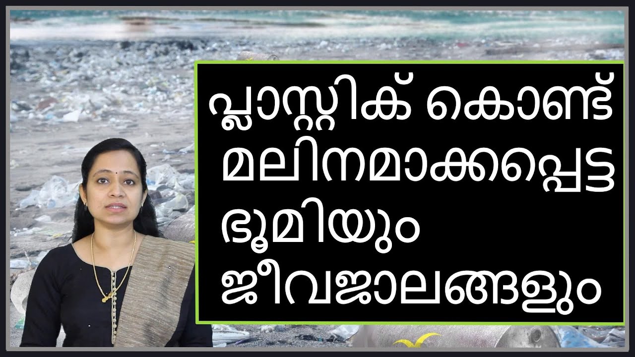 essay about pollution in malayalam