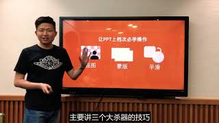 学会这三招，做出发布会级别的PPT 【经本正一】
