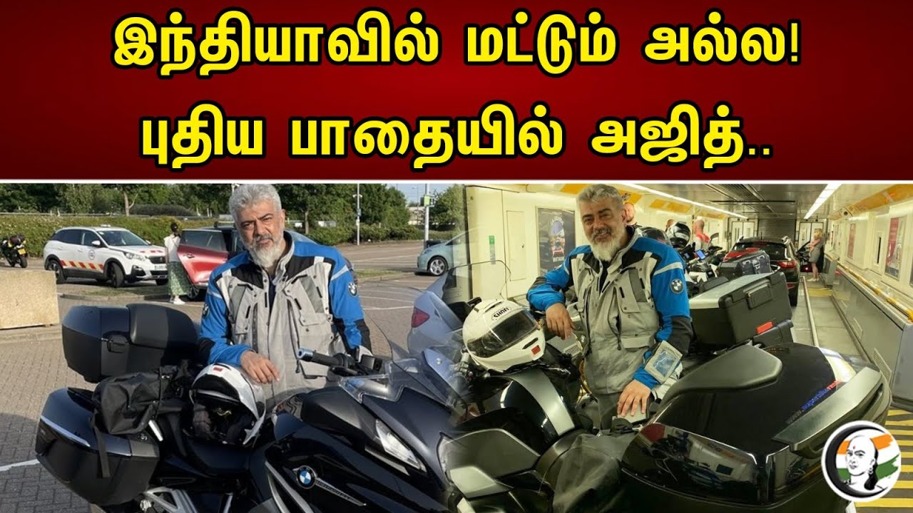 இந்தியாவில் மட்டும் அல்ல | புதிய பாதையில் அஜித் | Ajith Kumar | AK Motors | Chanakyaa news -23.05.23