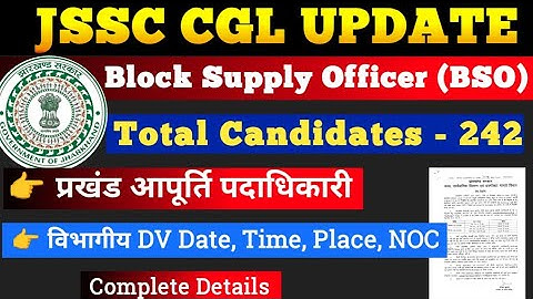 JSSC CGL JOINING UPDATE | JSSC CGL BLOCK SUPPLY OFFICER UPDATE | JSSC CGL DV UPDATE | JSSC NEWS 
