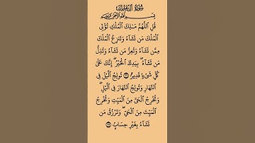 Surah Al Imran -سورة آل عمران سعد الغامدي #surahalimran