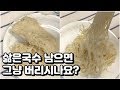 삶은국수 남으면 그냥 버리시나요? 이제 그냥 버리지 마세요!