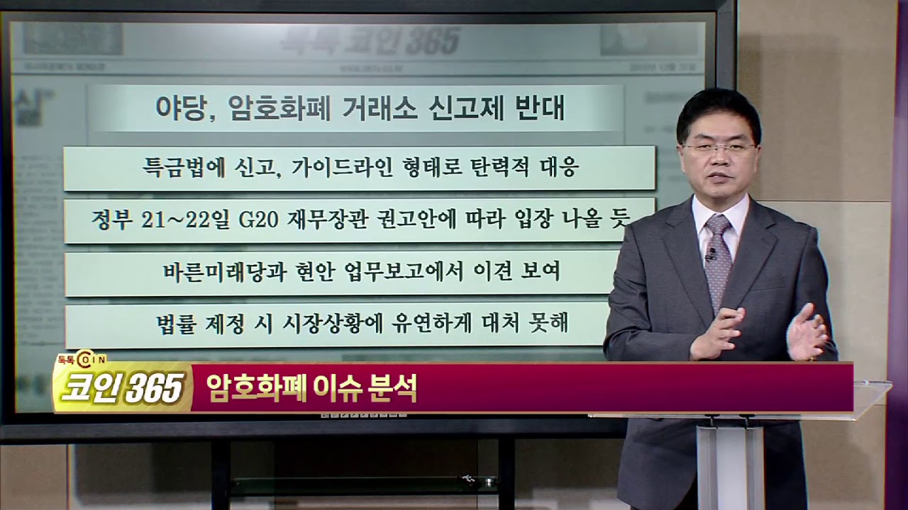 톡톡코인365] 태국 새로운 암호화폐 규제법안 통과 - 팍스경제TV