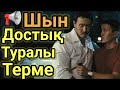 Өте Әсерлі Терме.Бір Досың Керек Екен Терме Домбырамен Қазақша Әндер. Қазақша Терме.Айтыс 2022 Хит.