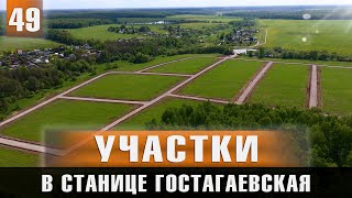 Какие участки под строительство мы советуем выбрать. Земля в краснодарском крае