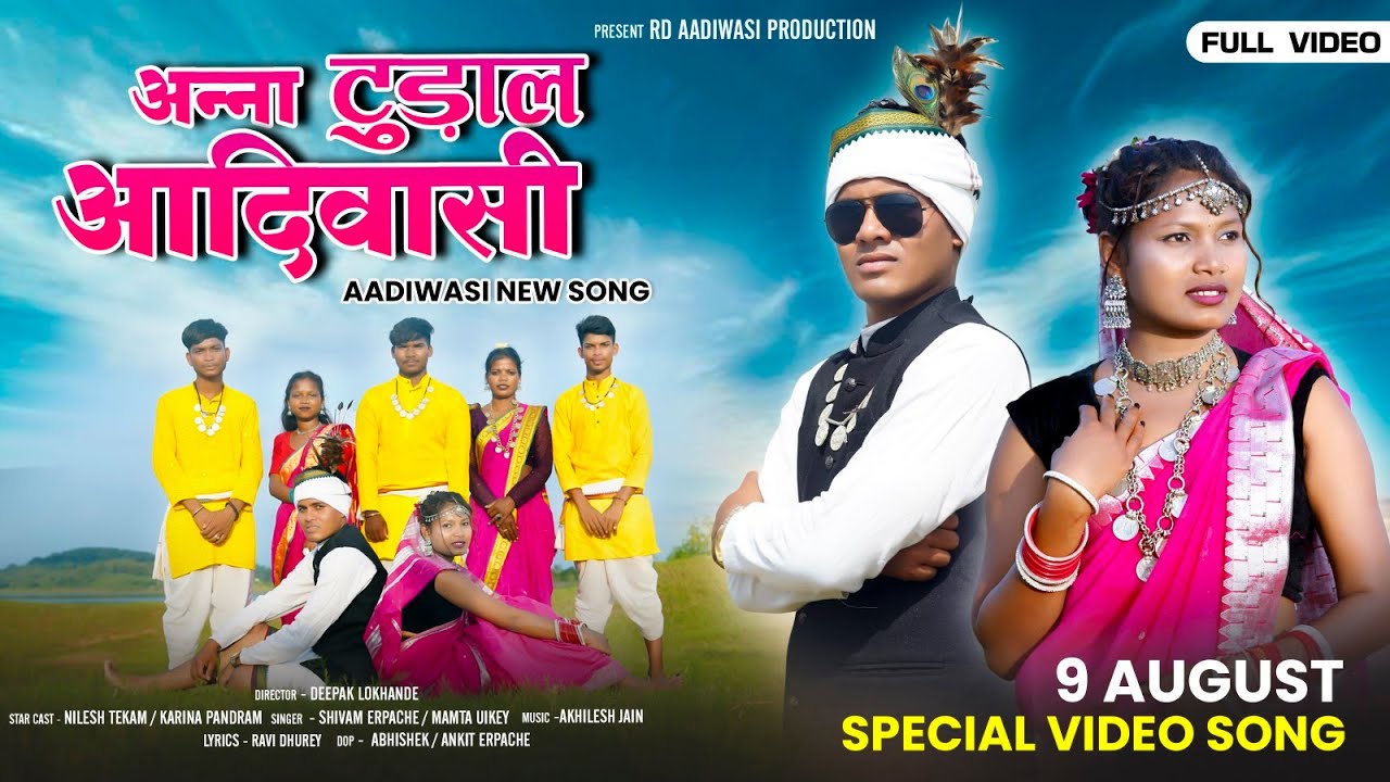 New Aadivasi Song | Anna Tudal Aadivasi 2025 | अन्ना टूड़ाल आदिवासी | Gondi Vibe #aadivasisong 