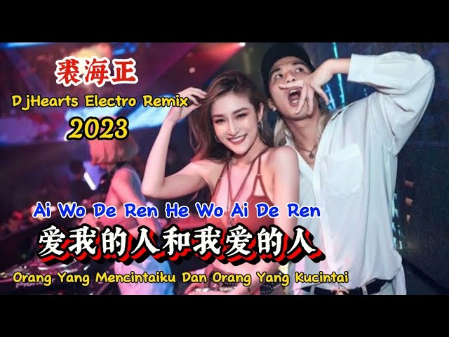 裘海正 - 爱我的人和我爱的人 - (DjHearts Electro Remix 2023) - Ai Wo De Ren He Wo Ai De Ren #dj抖音版2023 class=