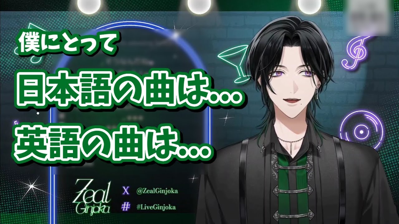 日本語の音楽と英語の音楽について話すジール【ジール・ギンジョウカ/にじさんじEN/切り抜き】