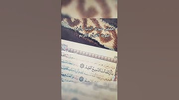 اخفض صوت الدنيا وأرفع صوت القرآن الكريم