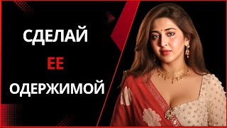 Как сделать так, чтобы женщина была без ума от тебя | Стоические секреты непреодолимого притяжения