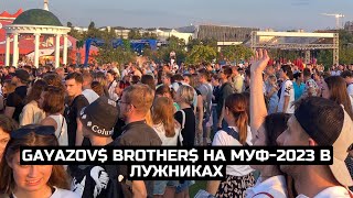 Gayazov$ Brother$ на МУФ-2023 в Лужниках