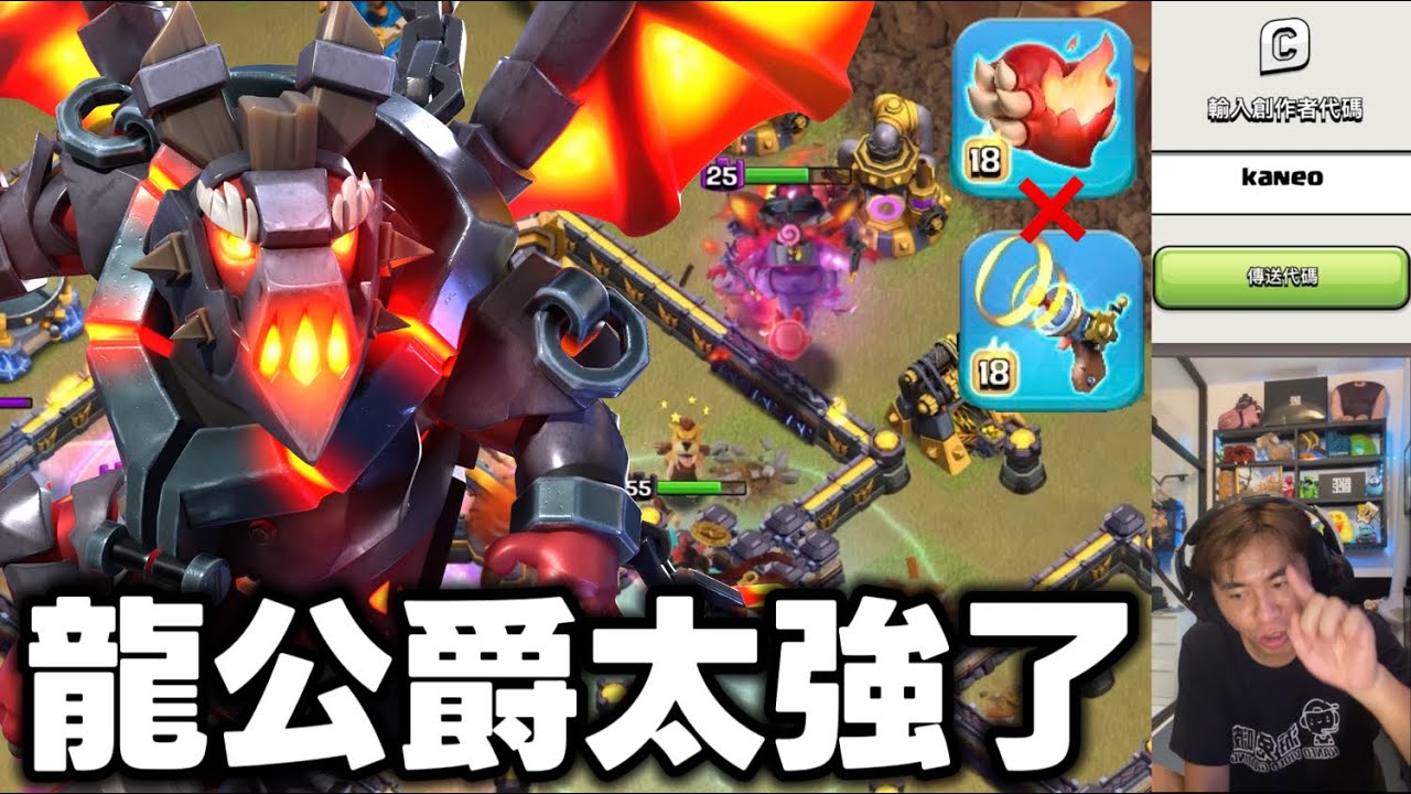 第1141期 飛龍公爵強到太夠力了 超高3星率玩法（clash of clans部落衝突）