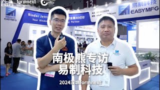 #2024 Formnext + PM South China # EASYMFG武汉易制
