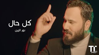 TenTime | كل حال - نور الزين screenshot 3