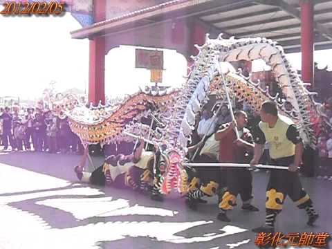 2012年2月5日彰化元帥堂-龍陣