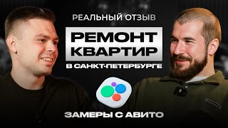 🔥 Кейс: Ремонт квартир в СПБ (9 млн. выручки с Авито)